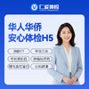 【华人华侨 | 安心体检】含胸部CT+肝肾功能+C13+女性TCT+腹部彩超 H5 商品缩略图0