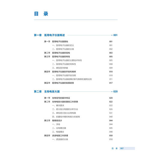医用电子仪器分析与维护 第3三版 徐彬锋 主编 十四五规划教材 全国高等职业教育医疗器械类专业第三轮规划教材 人民卫生出版社 商品图3