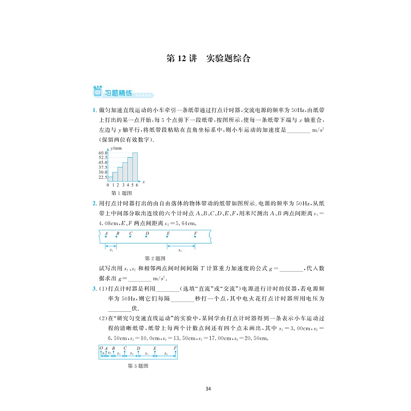 试读PDF-9787308277525(1-1)-更高更妙的物理模型:高中物理多题一解的奥秘(必修第一册)_040.jpg