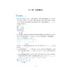 更高更妙的物理模型——高中物理多题一解的奥秘（必修第一册）/浙大物理优辅/刘挺/浙江大学出版社 商品缩略图4