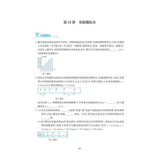 更高更妙的物理模型——高中物理多题一解的奥秘（必修第一册）/浙大物理优辅/刘挺/浙江大学出版社 商品图4