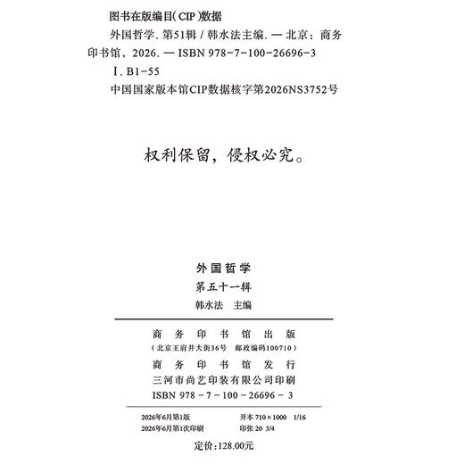 外国哲学（第五十一辑） 商品图1