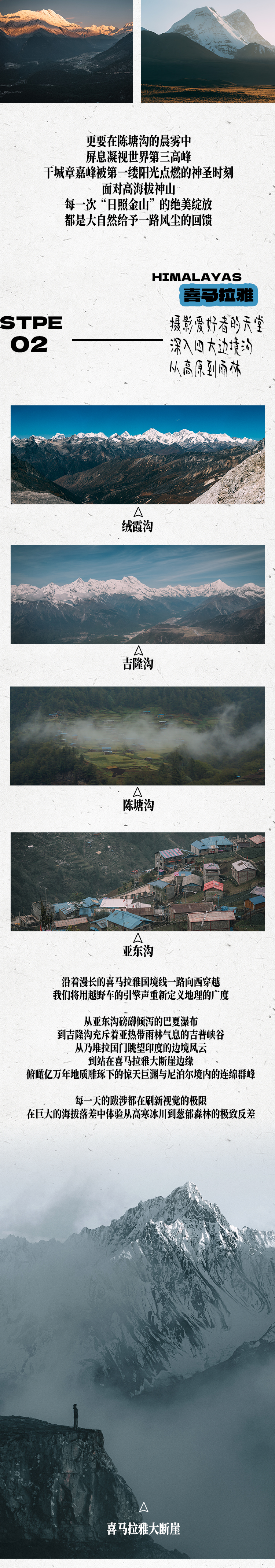 路线亮点