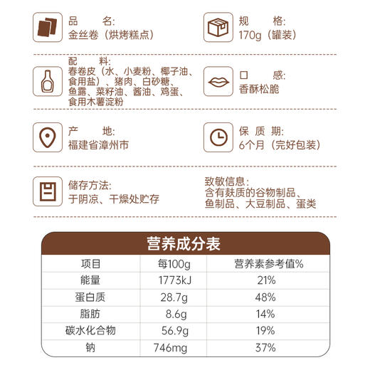 美珍香金丝卷（烘烤糕点）170g肉松春卷皮零食下午茶美味特产解馋 商品图3