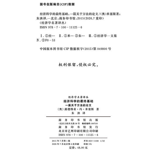 经济科学的最终基础(经济学名著译丛) 商品图1