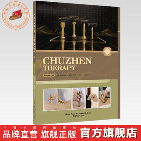 杵针治疗学 = Chuzhen Therapy : 英文版 樊效鸿 万鹏 陈云慧 主编 中国中医药出版社