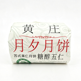 冀月夕坊330g黄庄手工糖醇五仁月饼