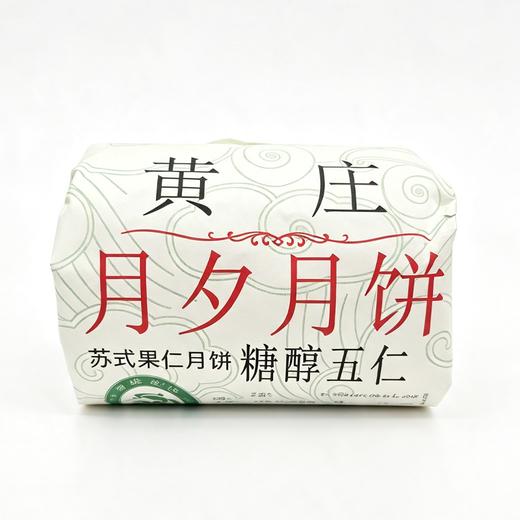 冀月夕坊330g黄庄手工糖醇五仁月饼 商品图0