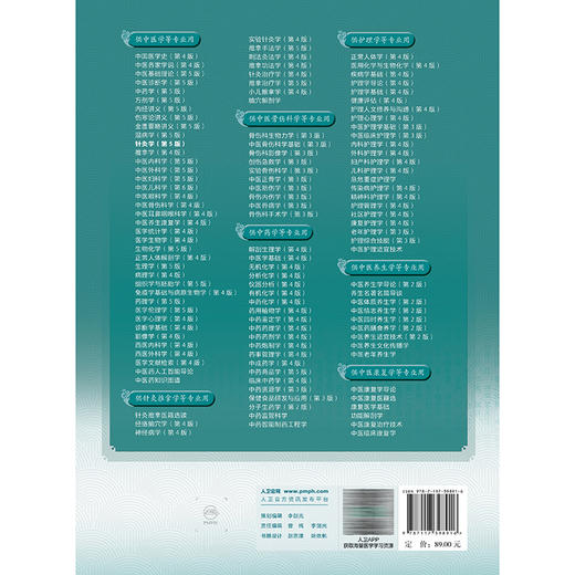 针灸学 第5五版 刘存志 李瑛 十五五规划教材 全国高等学校中医药教育教材 供中医学针灸推拿学康复治疗学等专业用 人民卫生出版社 商品图2