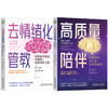 去情绪化管教+高质量陪伴 套装全2册 性格习惯培养 亲子关系 情感陪伴 家教育儿方法书籍 商品缩略图4