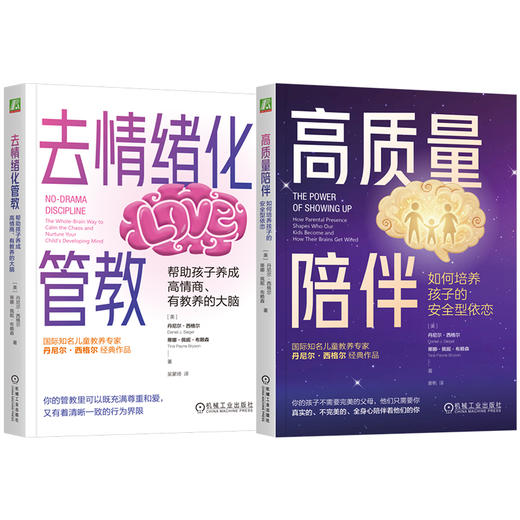 去情绪化管教+高质量陪伴 套装全2册 性格习惯培养 亲子关系 情感陪伴 家教育儿方法书籍 商品图4
