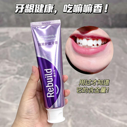 热卖！牙齿“金钟罩”！免费试用20g!【北大博士科研团队研发】诺必达 抗敏护龈牙膏 深层修护牙本质 长效隔绝冷热敏感 100g/支 商品图1