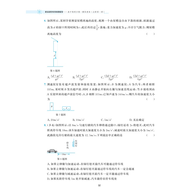 试读PDF-9787308277525(1-1)-更高更妙的物理模型:高中物理多题一解的奥秘(必修第一册)_038.jpg