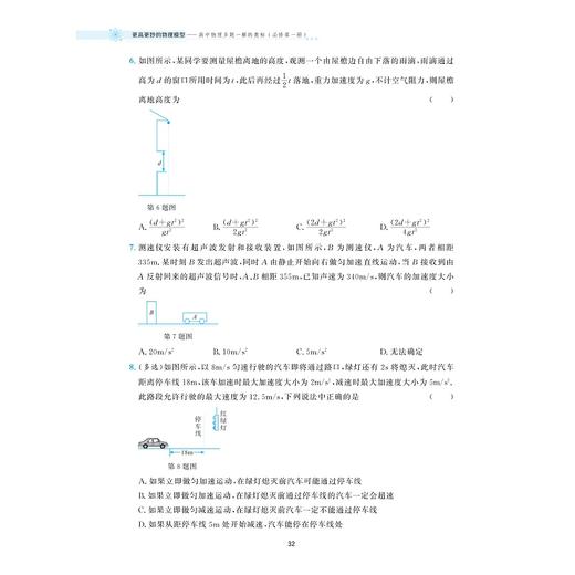 更高更妙的物理模型——高中物理多题一解的奥秘（必修第一册）/浙大物理优辅/刘挺/浙江大学出版社 商品图3