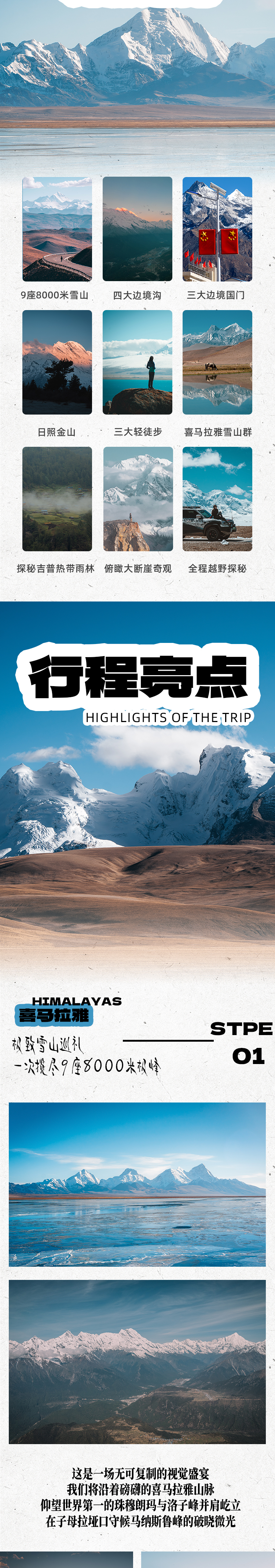 路线亮点