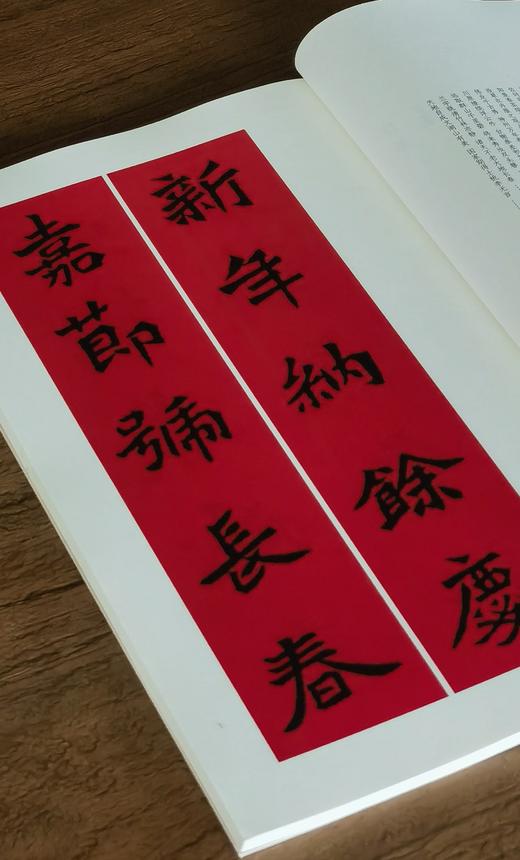 【特惠】《春联挥毫必备11种》，12开，平装，沈浩等编，上海书画出版社2016-2019年出版，印次不详，总定价：296，售价：105元。 商品图5