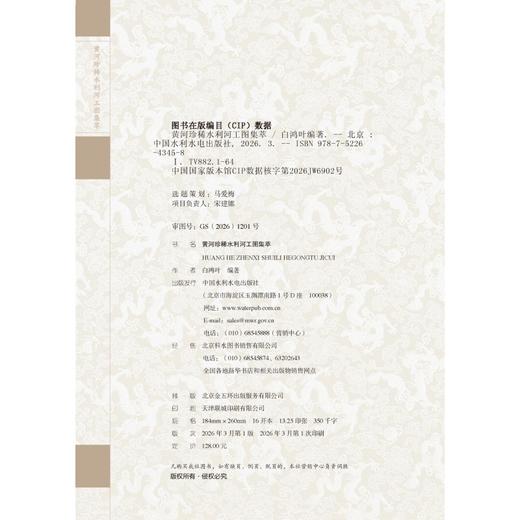 黄河珍稀水利河工图集萃 商品图3