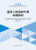 任选2026二级造价师工程师职业资格考试用书 商品缩略图2