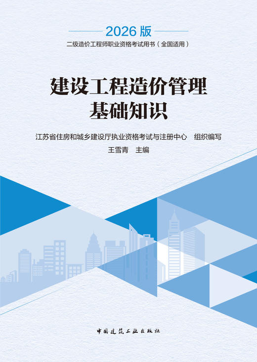 任选2026二级造价师工程师职业资格考试用书 商品图2