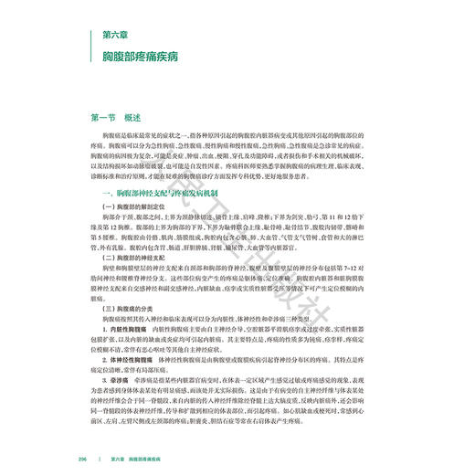 疼痛诊疗学 米卫东 樊碧发 严敏 主编 麻醉学专科培训规划教材 十四五规划教材 培训教材 临床医学 9787117392006 人民卫生出版社 商品图4