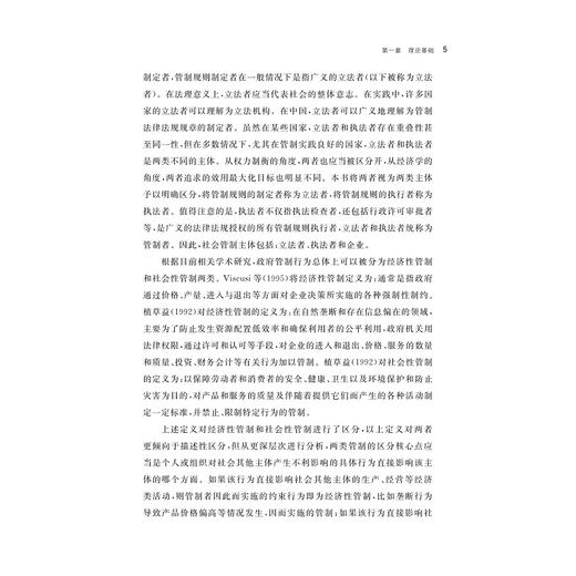 政府安全性管制经济学理论及其在核电安全管制中的应用/胡飞/浙江大学出版社 商品图3