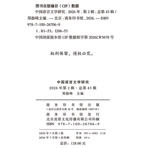 中国语言文学研究（2026年第2辑·总第43辑） 商品图1