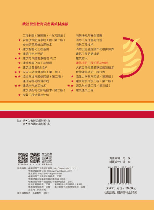 建筑消防工程识图与绘制 商品图9
