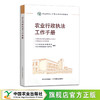 农业行政执法工作手册【中国农业出版社官方正版】 商品缩略图0