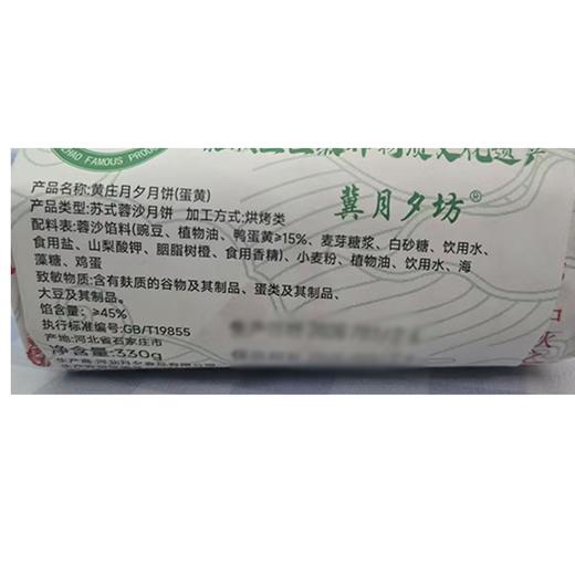 冀月夕坊330g黄庄手工蛋黄月饼 商品图1