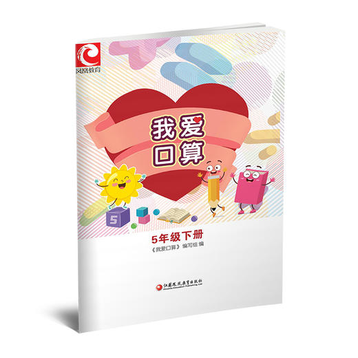 我爱口算 五年级下册5下 小学生计算口算能手训练练习册 商品图3