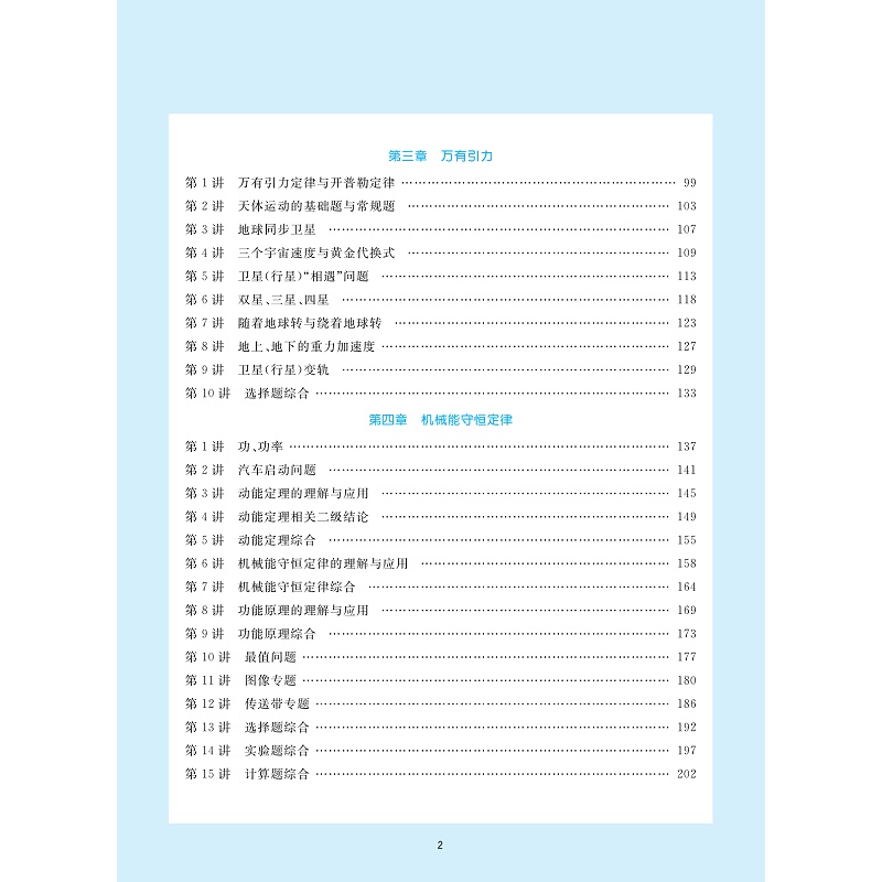 物理模型必修2-试读_004.jpg