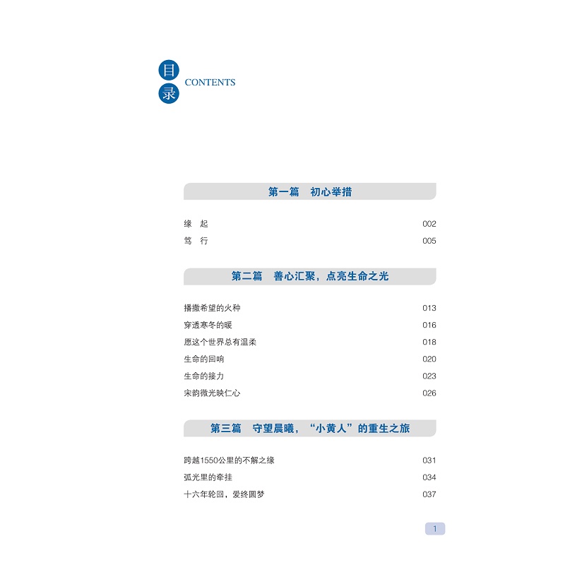 试读PDF-9787308275446(1-1)-生命之光:“小黄人”重生记_015.jpg