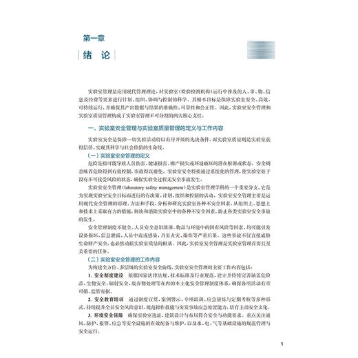 实验室安全与管理 第3三版 许欣 主编 十五五规划教材 全国高等学校教材 供卫生检验与检疫专业用 预防医学 卫生学 人民卫生出版社 商品图4