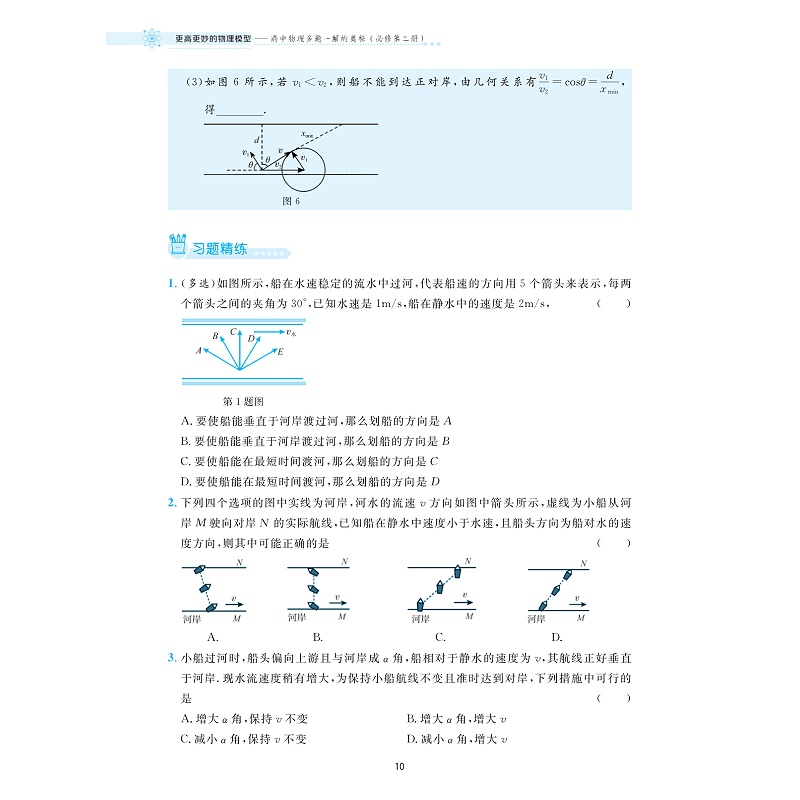 物理模型必修2-试读_014.jpg