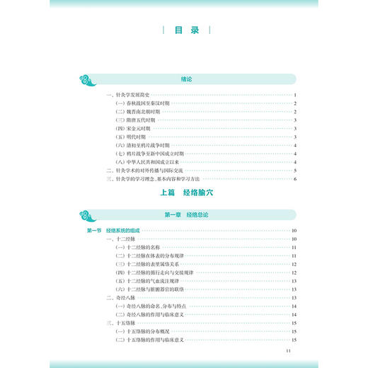 针灸学 第5五版 刘存志 李瑛 十五五规划教材 全国高等学校中医药教育教材 供中医学针灸推拿学康复治疗学等专业用 人民卫生出版社 商品图3