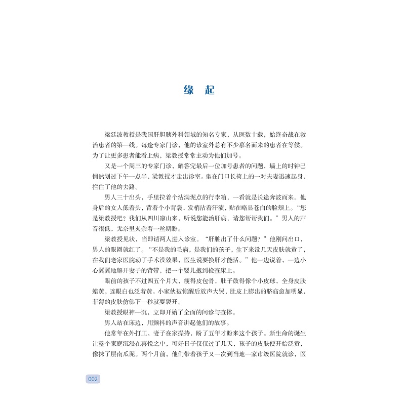 试读PDF-9787308275446(1-1)-生命之光:“小黄人”重生记_020.jpg