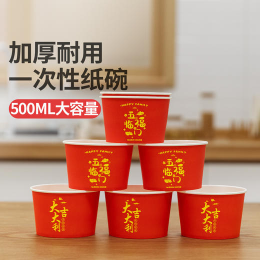 好媳妇一次性碗杯筷子桌布2025年款喜庆婚姻乔迁户外露营餐具套装10人份 商品图1