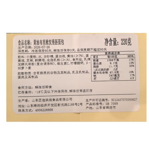 黄油布里欧汉堡胚面包（4粒装） 商品图1