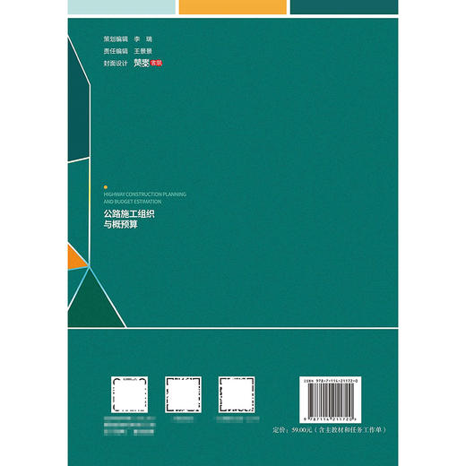公路施工组织与概预算 商品图1