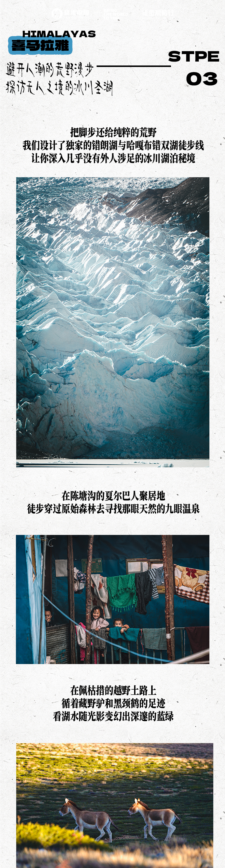 路线亮点