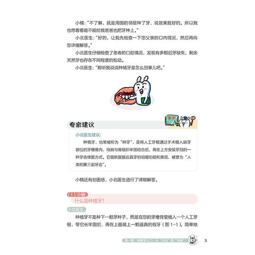 北大口腔 健康护航：种植牙全解密 邸萍 潘韶霞 主编 北大口腔专家视频解惑丛书 科普 疾病防治 9787117401883 人民卫生出版社 商品图4