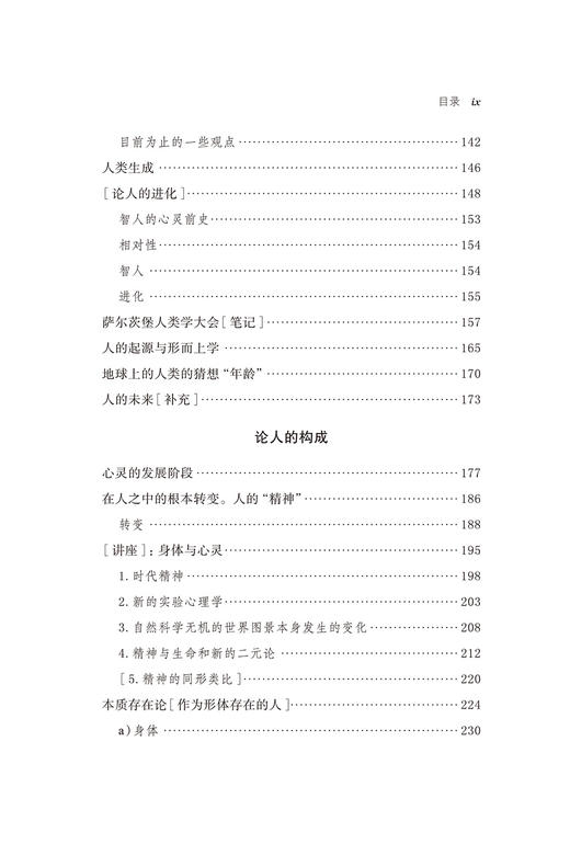 遗著III 哲学人类学(舍勒全集 第12卷) 商品图3