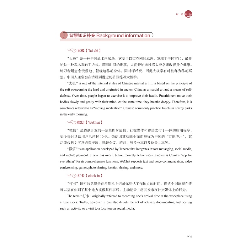 试读PDF-9787308277273(1-1)-魅力中国:国际中文教育阅读精选(中高级)_011.jpg