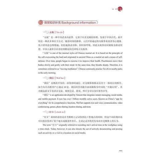 魅力中国：国际中文教育阅读精选（中高级）/周静,路云/浙江大学出版社 商品图3