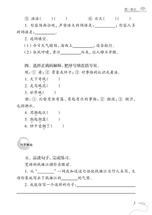 （上海）小学语文精练与拓展 四年级上册【上海新教材配套教辅】 商品图4