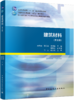 建筑材料（第五版） 商品缩略图4