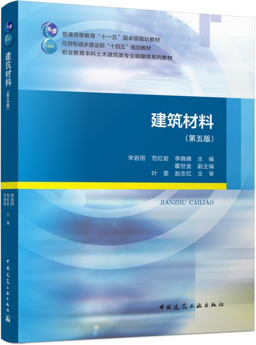 建筑材料（第五版） 商品图4