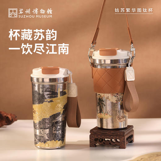 苏州博物馆 姑苏繁华图特展系列钛杯黑金款5D立体浮雕户外通勤便携带皮质杯套提绳 商品图1