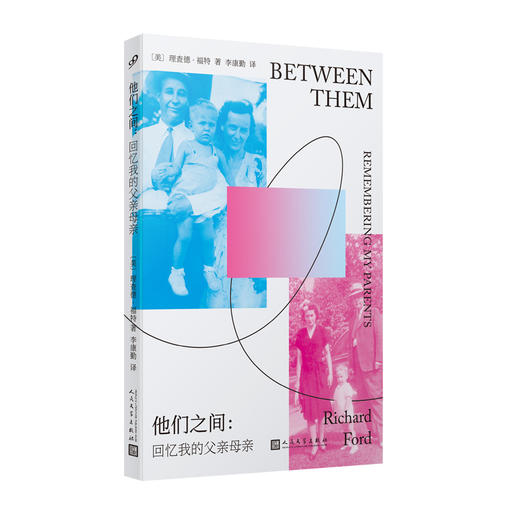他们之间：回忆我的父亲母亲 美国普利策小说奖得主深情回忆录 商品图4
