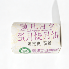 冀月夕坊300g蛋黄蛋月烧